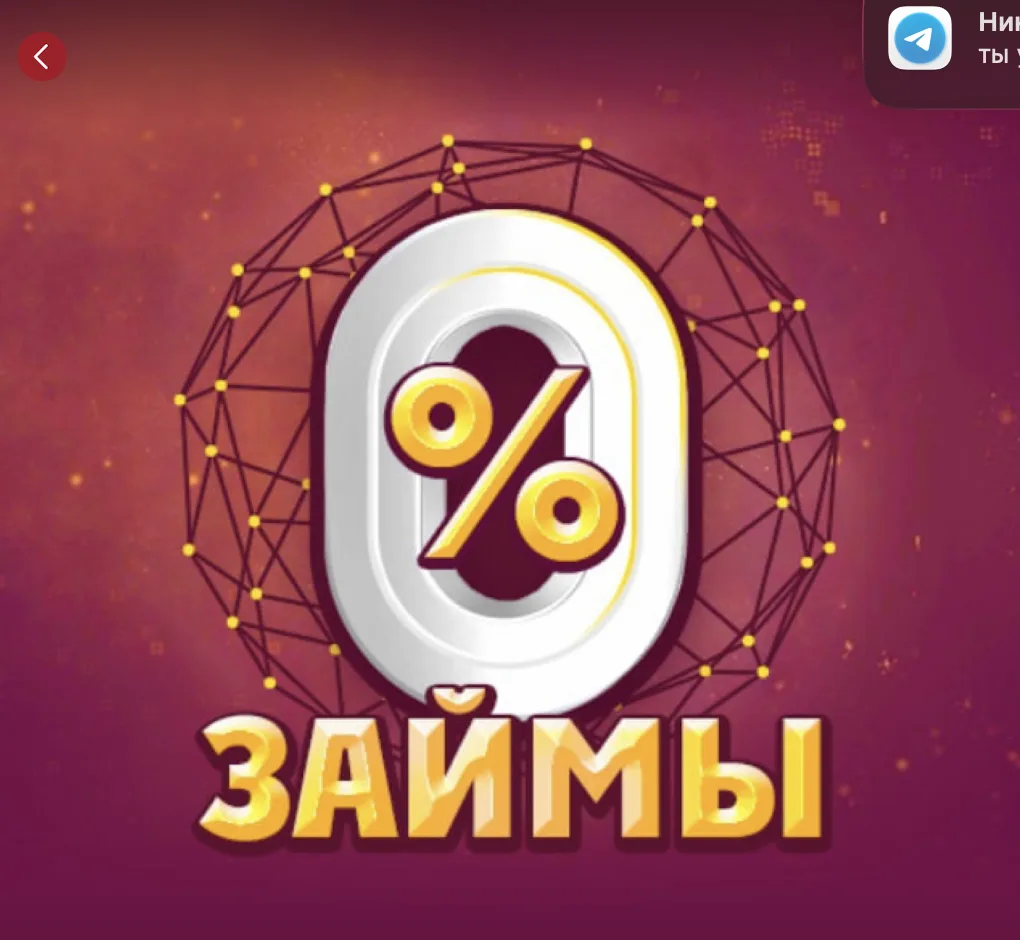 Займер кредиты онлайн — канал в мессенджере MAX