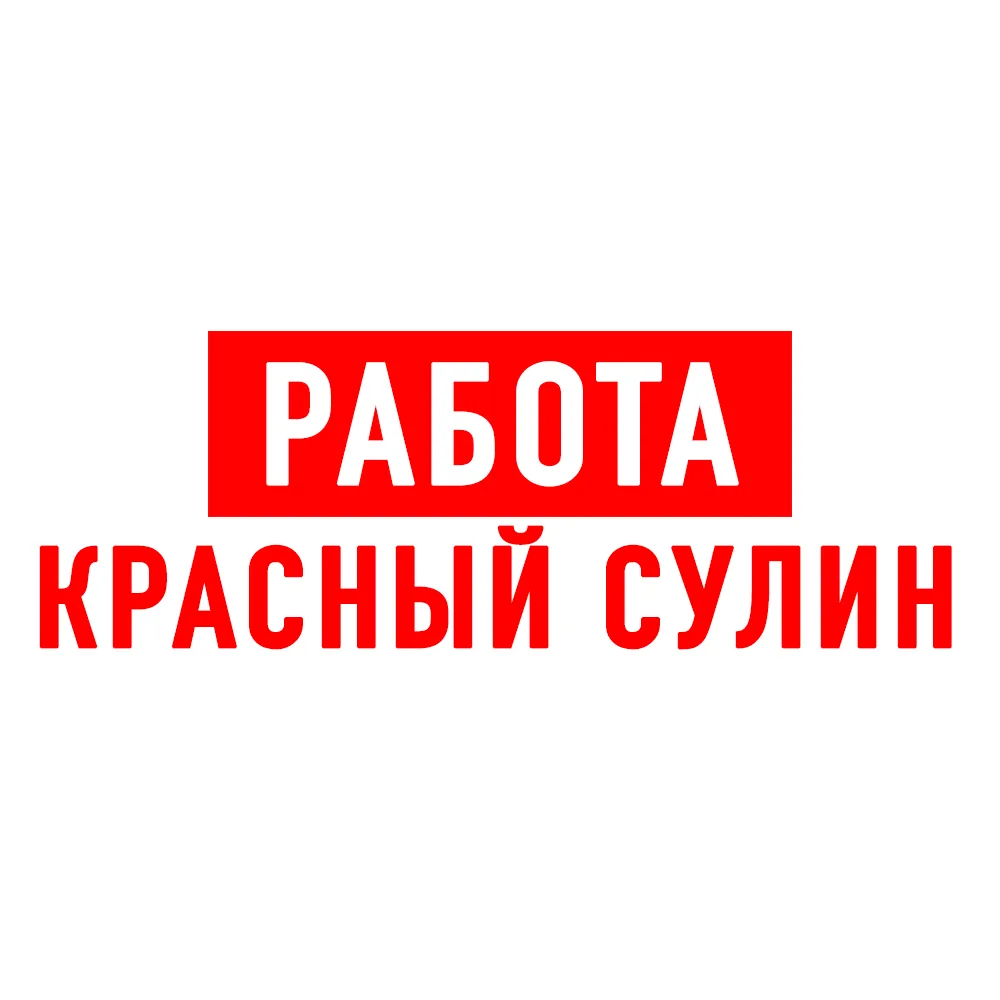 Работа Красный Сулин — канал в мессенджере MAX