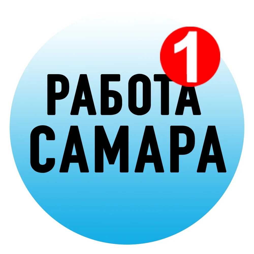 Работа в Самаре — канал в мессенджере MAX