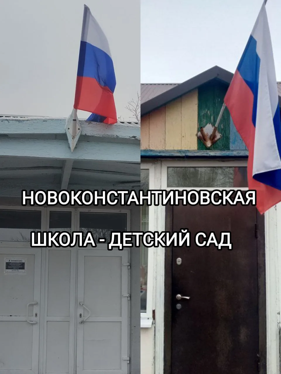 ГБУ ОО ЗО "Новоконстантиновская школа-детский сад" Приазовского района — канал в мессенджере MAX
