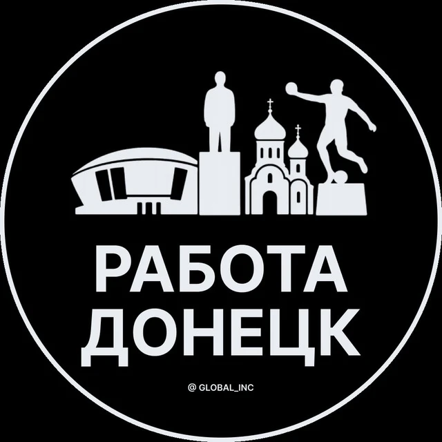 Работа Донецк — канал в мессенджере MAX