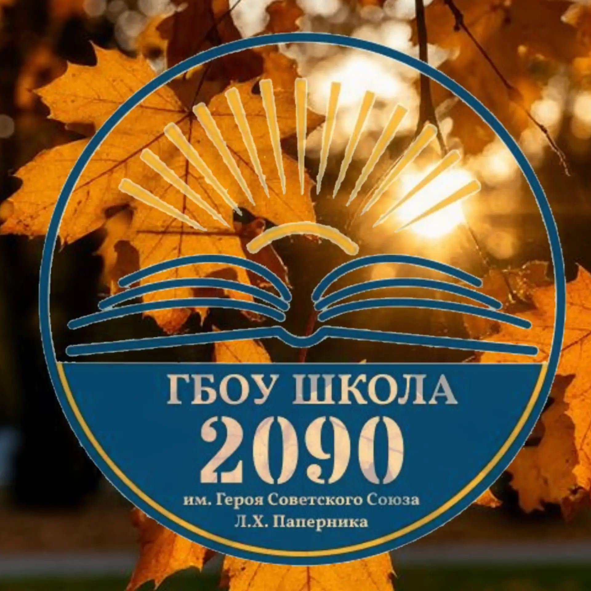 Школа № 2090 — канал в мессенджере MAX
