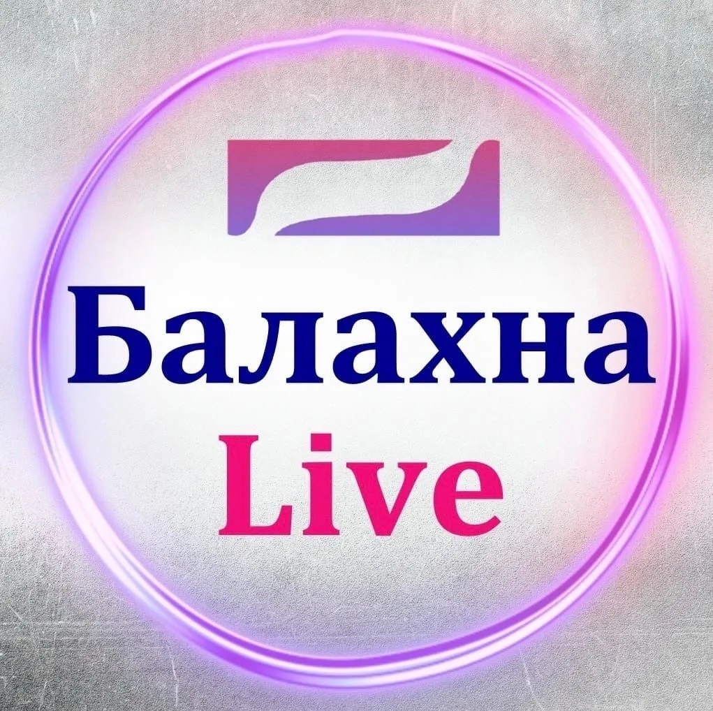Балахна Live — канал в мессенджере MAX