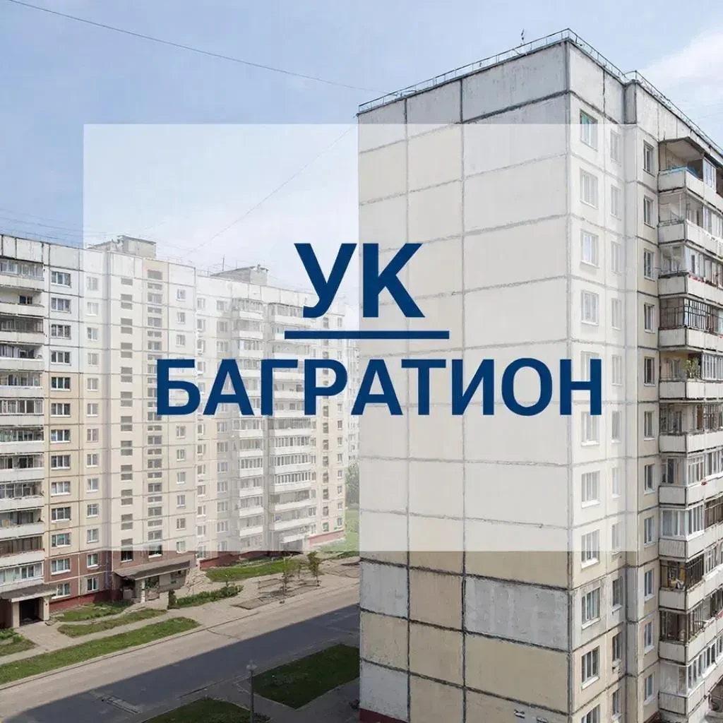 Управляющая организация ООО "Багратион" — канал в мессенджере MAX