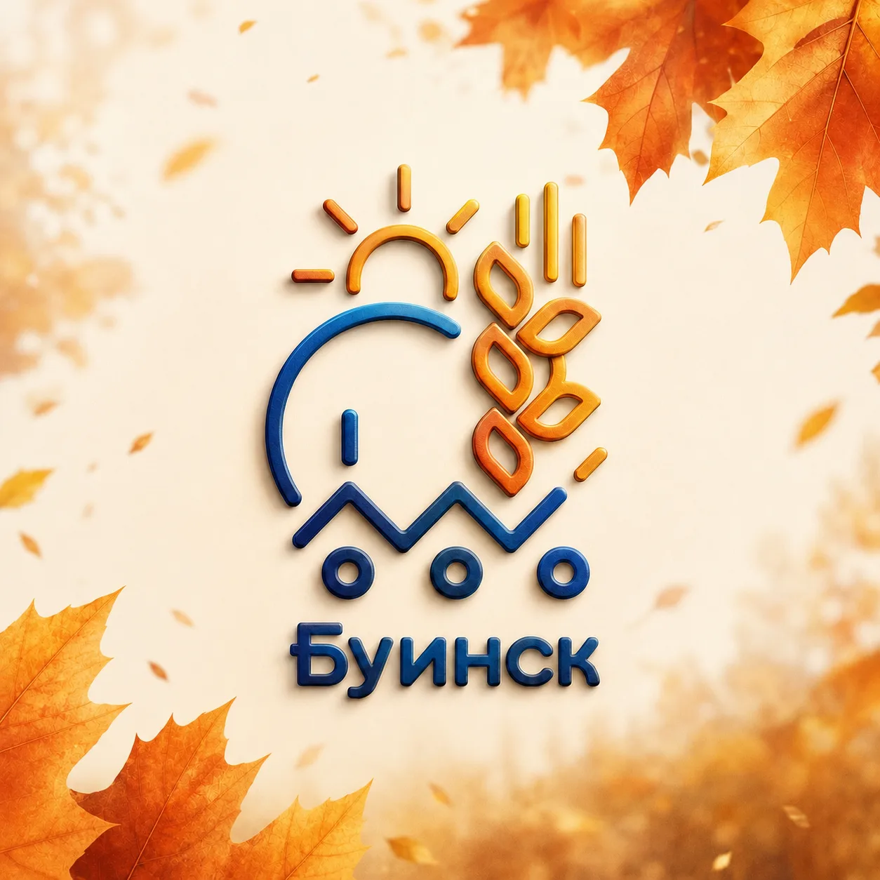 Совет Буинского муниципального района — канал в мессенджере MAX