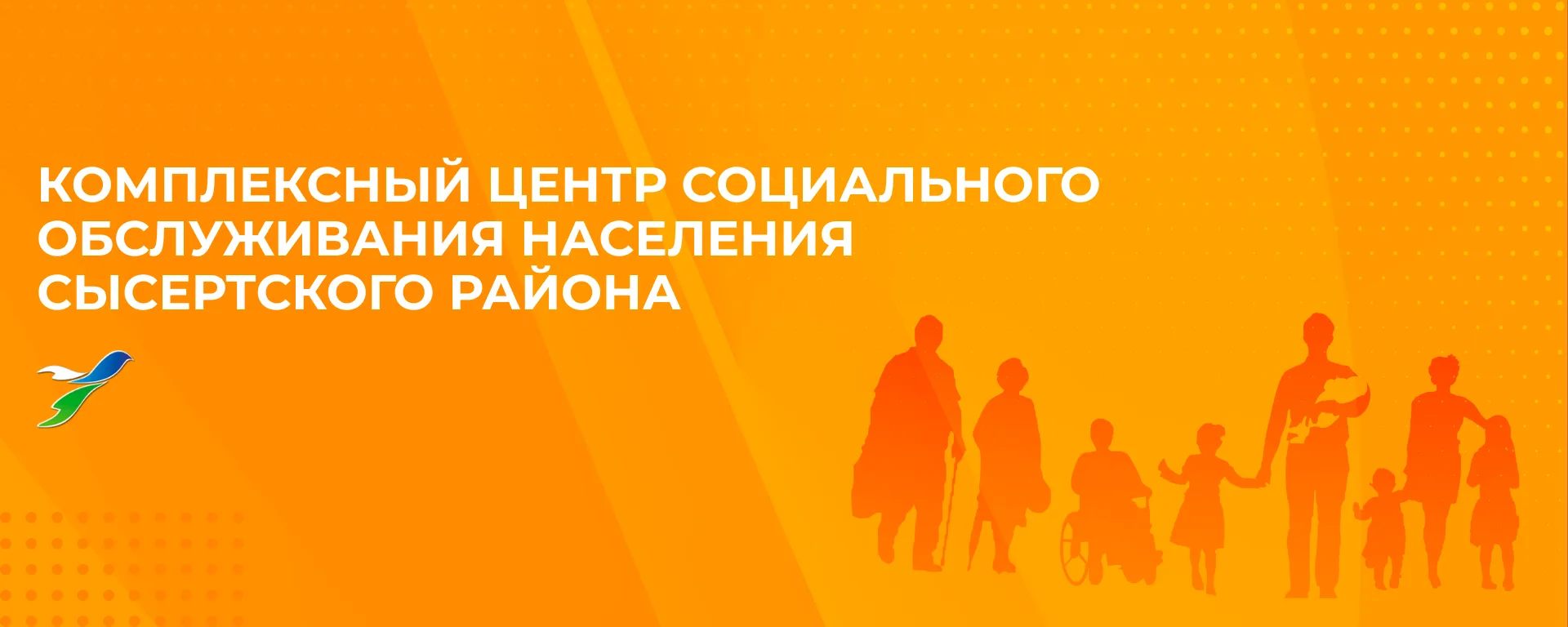 ГАУ КЦСОН Сысертского района — канал в мессенджере MAX