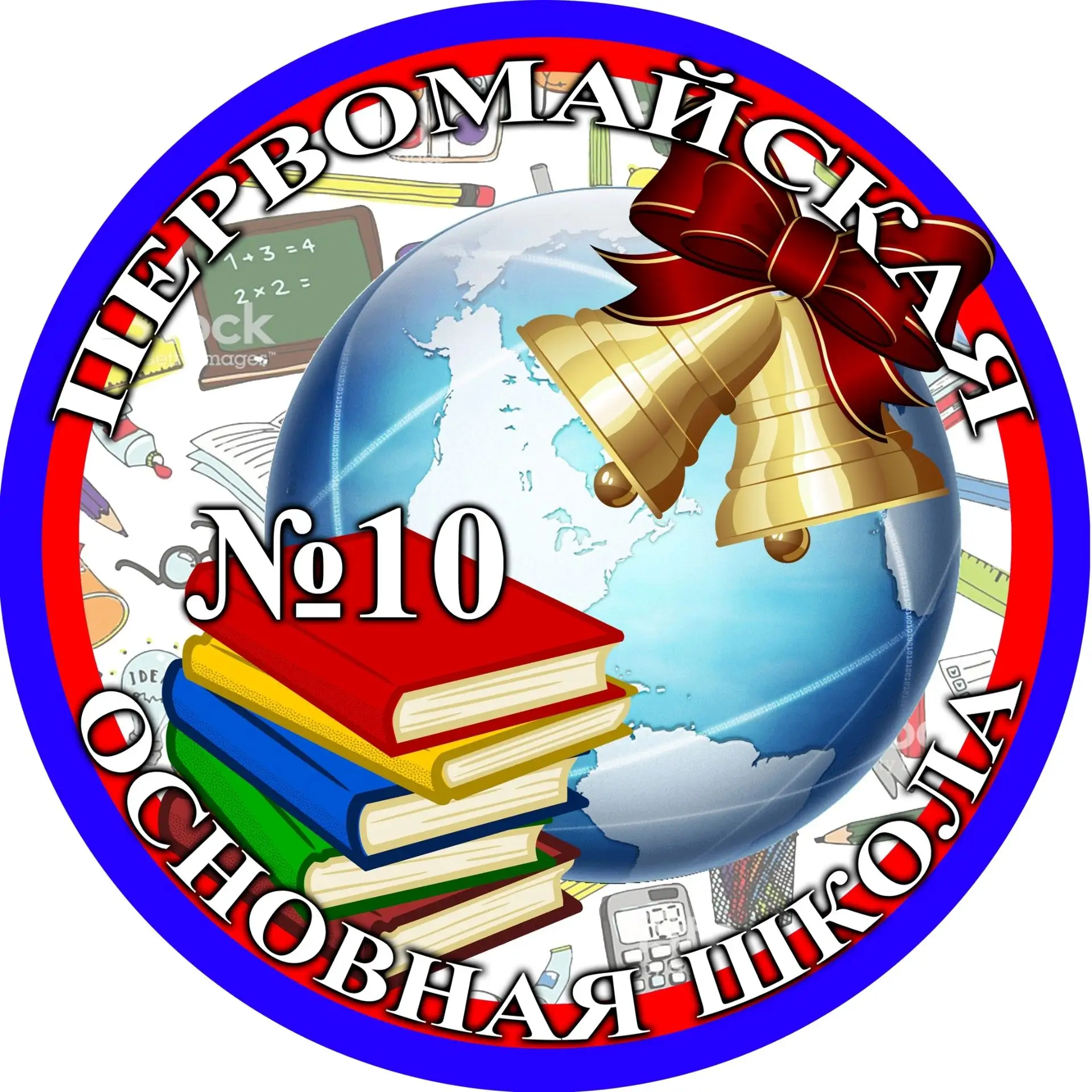 ГБОУ ЛНР «ПОШ № 10 им. А. Лисниченко»