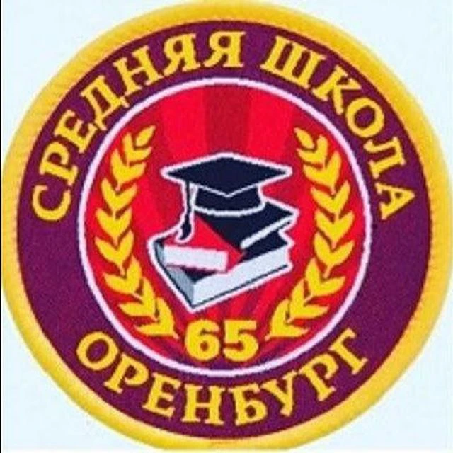 МОАУ "СОШ № 65" родная школа — канал в мессенджере MAX