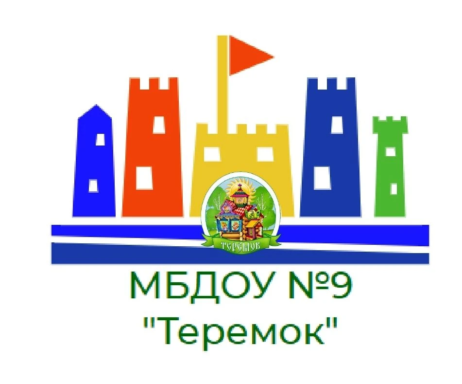 МБДОУ № 9 "Теремок"