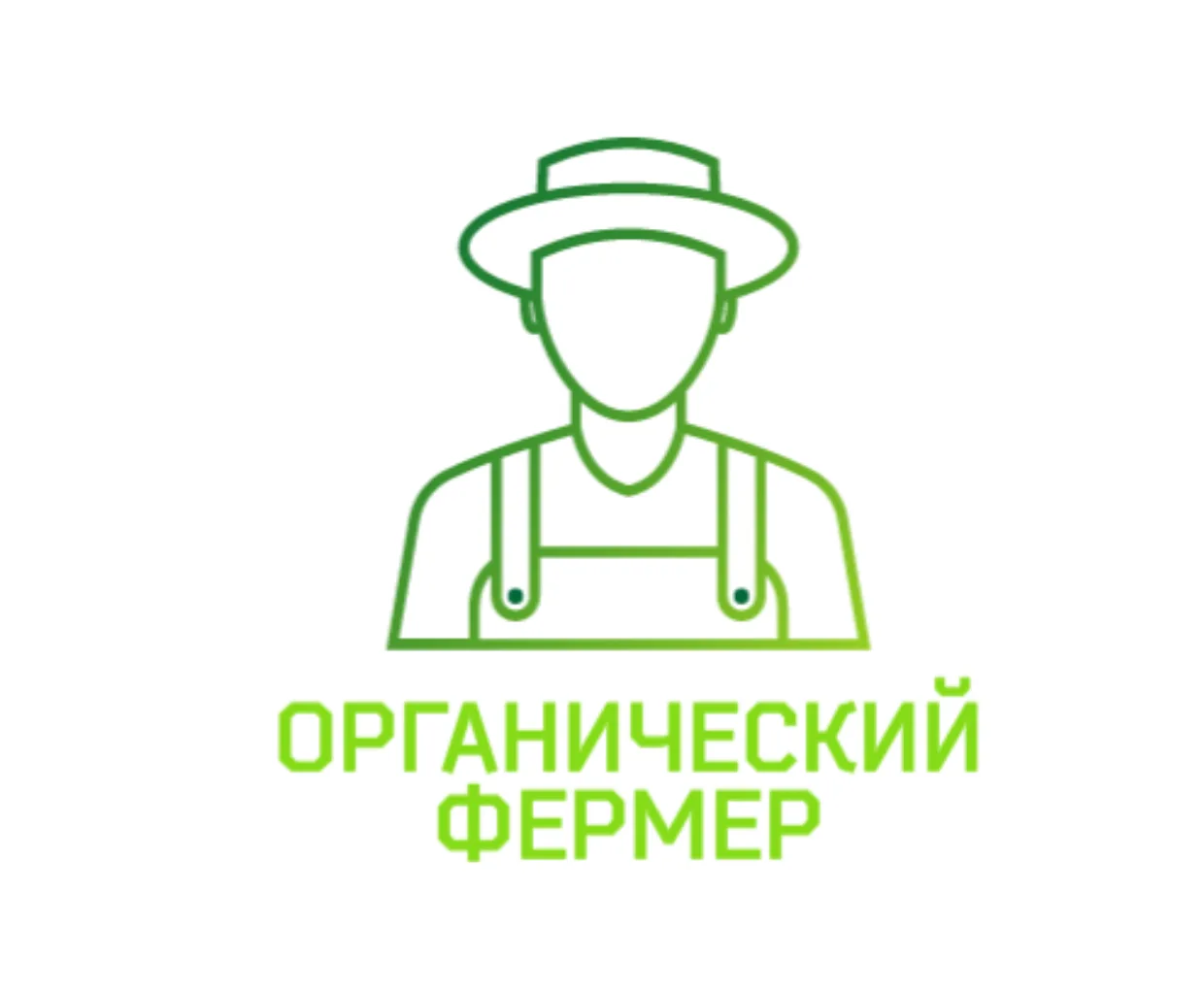 Органический фермер. Сад, огород, дача.