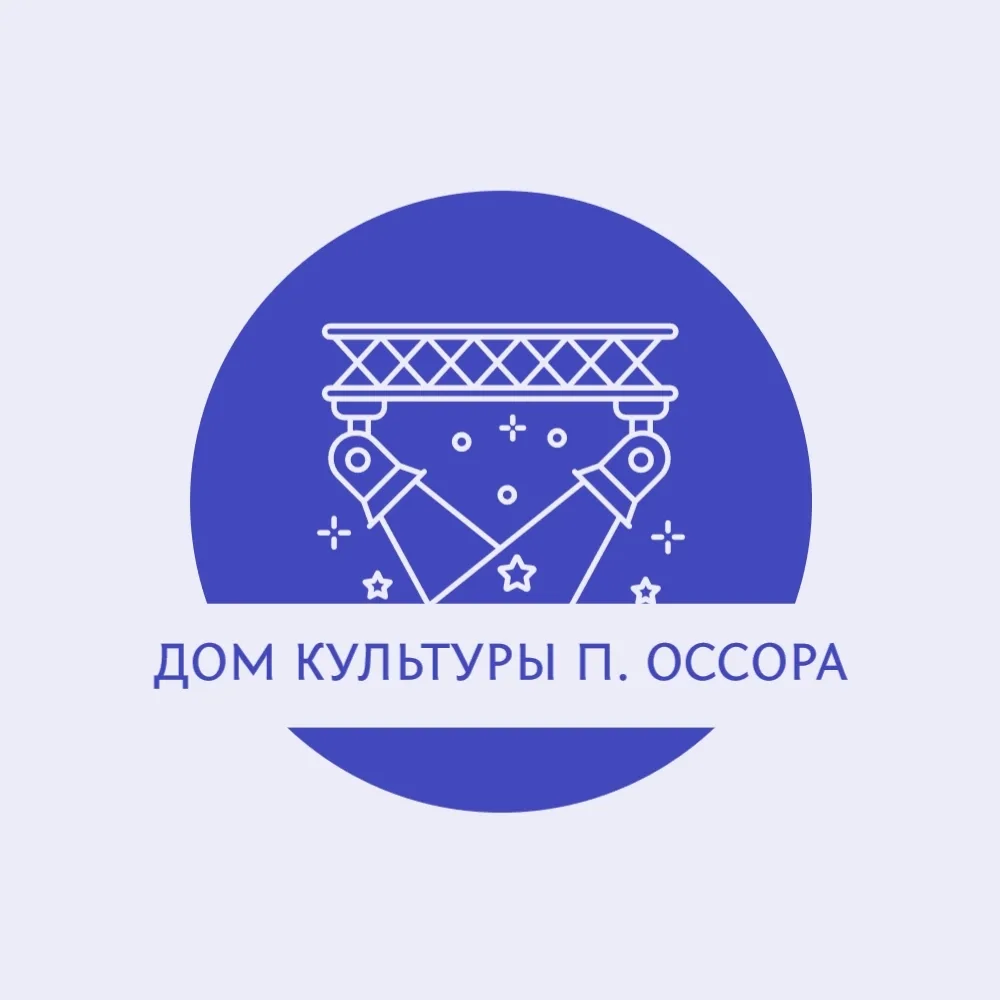Дом культуры п. Оссора — канал в мессенджере MAX