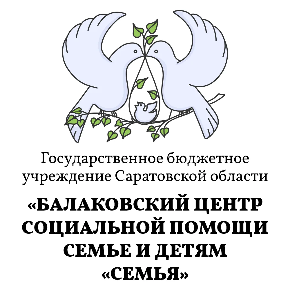 "Балаковский центр "Семья"