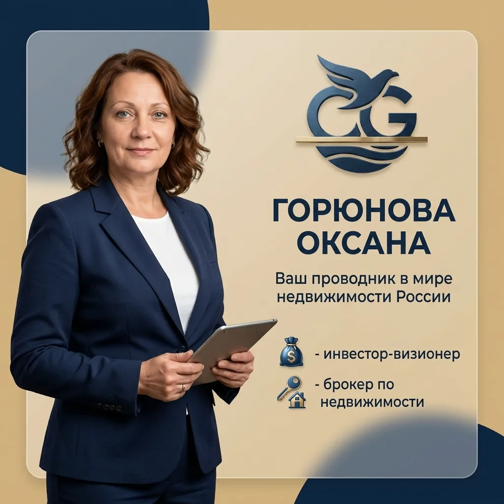 Оксана Горюнова I PROnedvizh — канал в мессенджере MAX