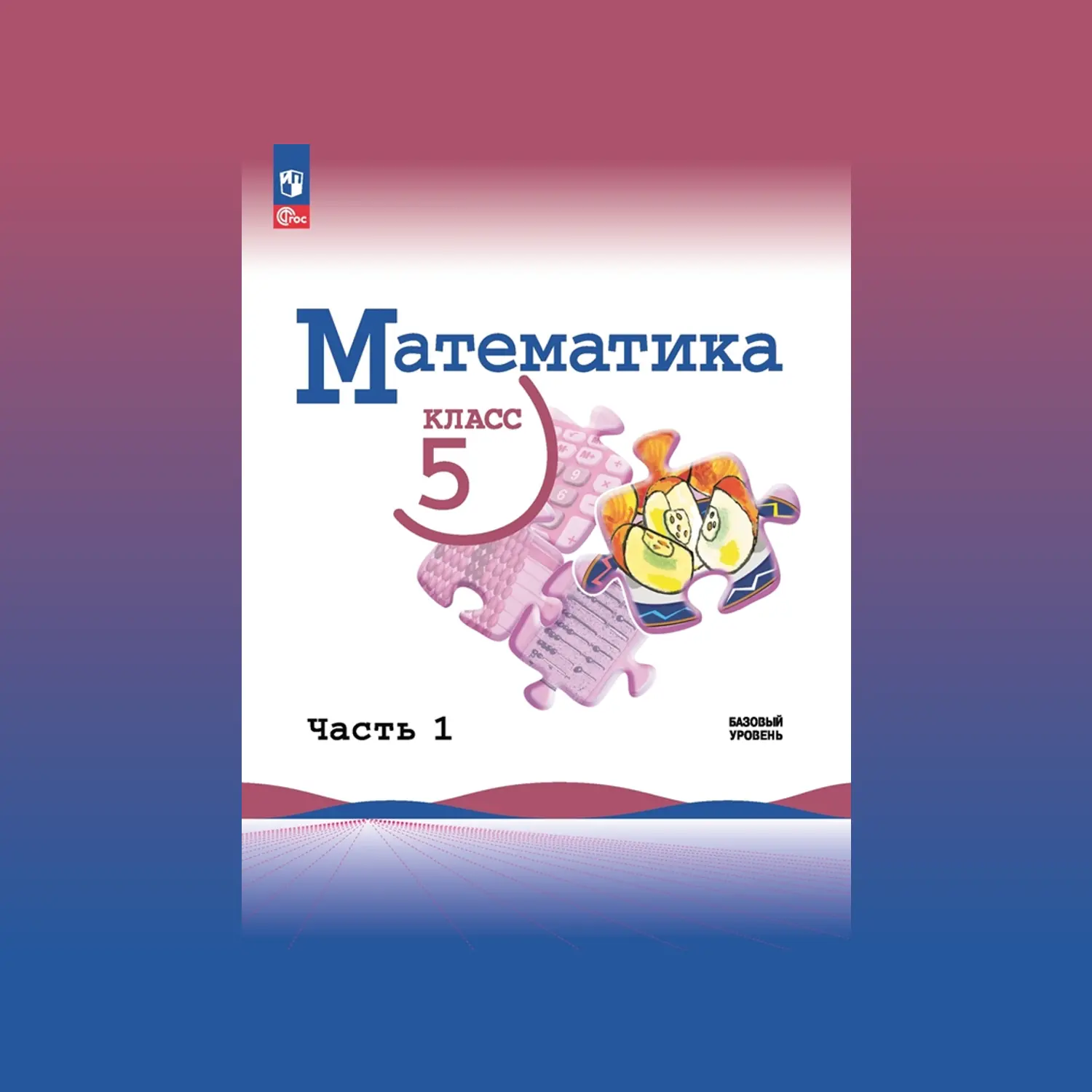 Математика 5 класс — канал в мессенджере MAX