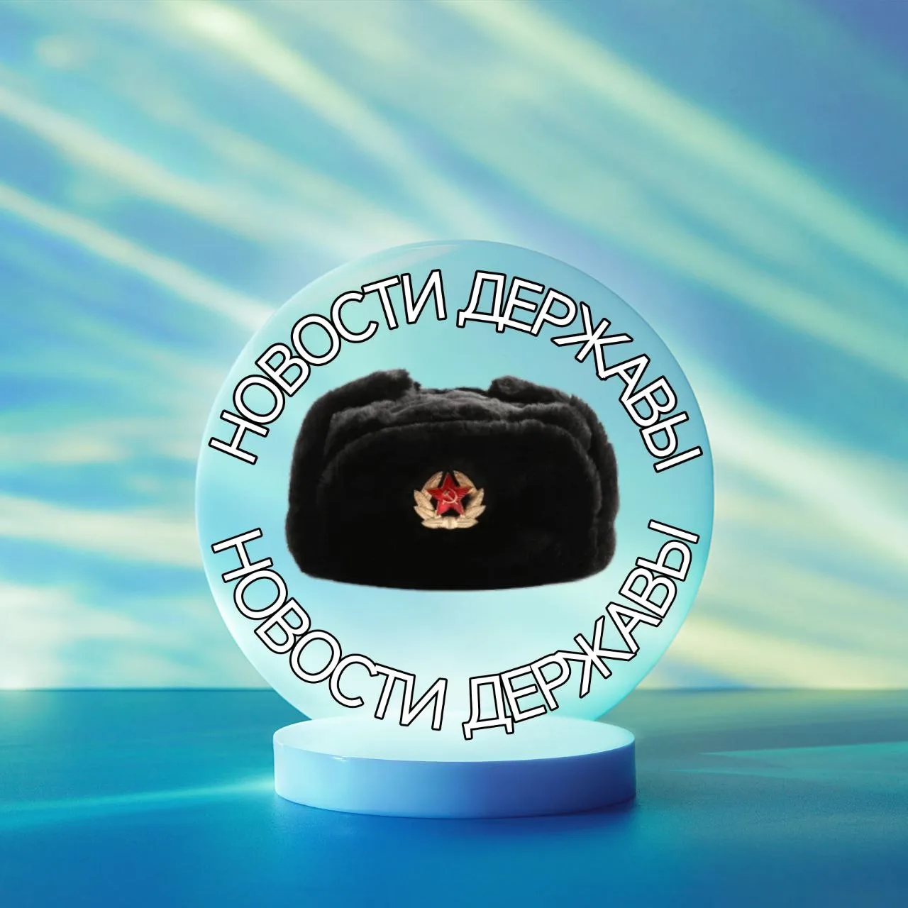 НОВОСТИ ДЕРЖАВЫ