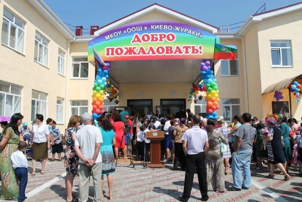 МБОУ "ООШ х.Киево-Жураки"