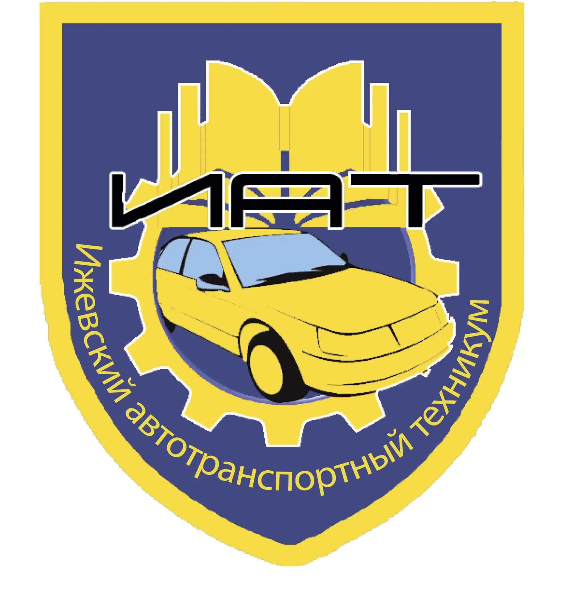 БПОУ УР "Ижевский автотранспортный техникум"