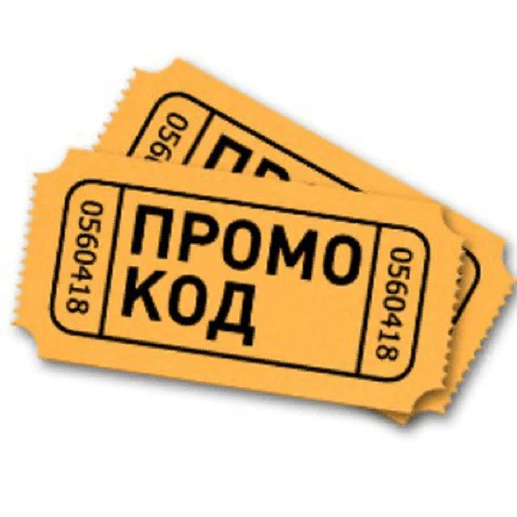 ХАЛЯВА | ПРОМОКОДЫ | СКИДКИ И АКЦИИ