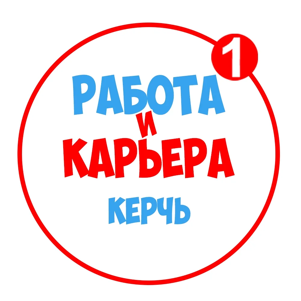 Работа в Керчи — канал в мессенджере MAX