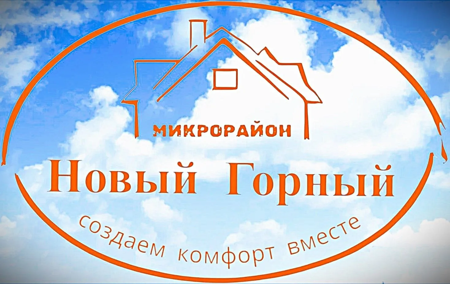 Новый Горный ИНФО