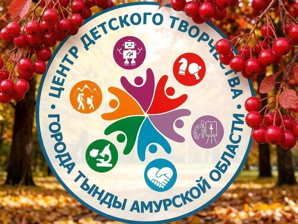 Центр детского творчества города Тында — канал в мессенджере MAX