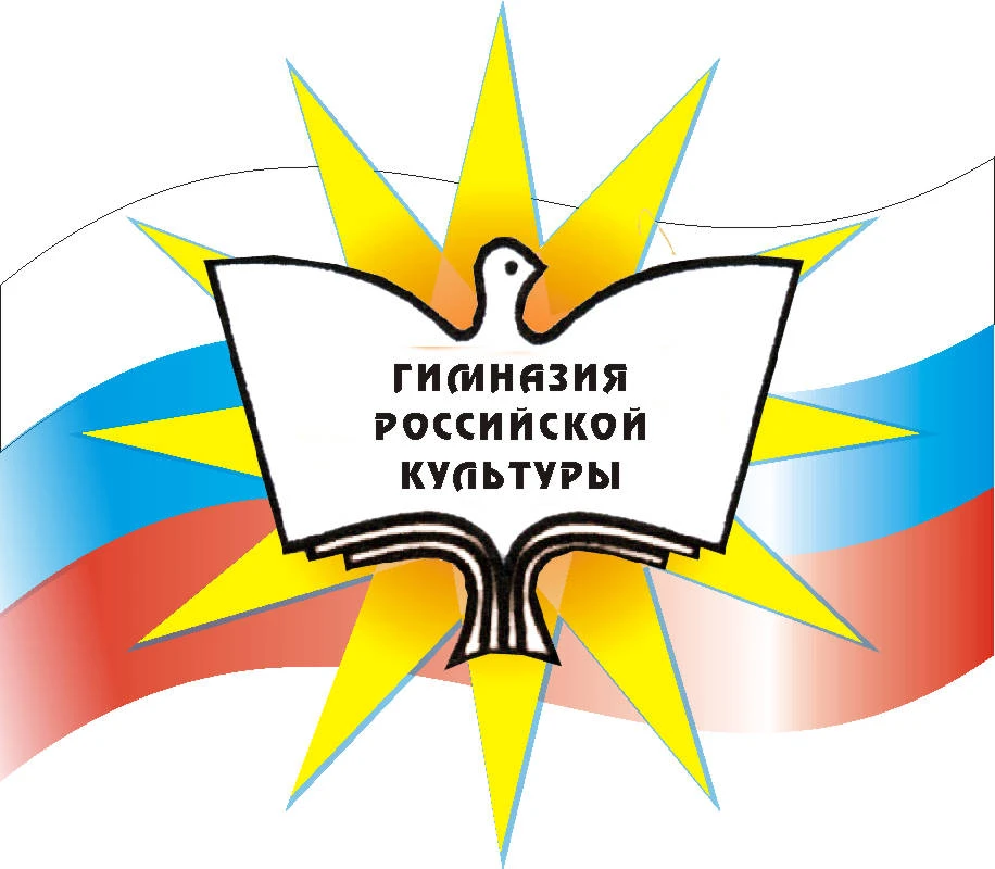 ГАОУ ТО "Гимназия российской культуры" — канал в мессенджере MAX