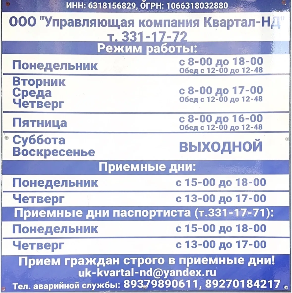 ООО "Управляющая компания "Квартал-НД"