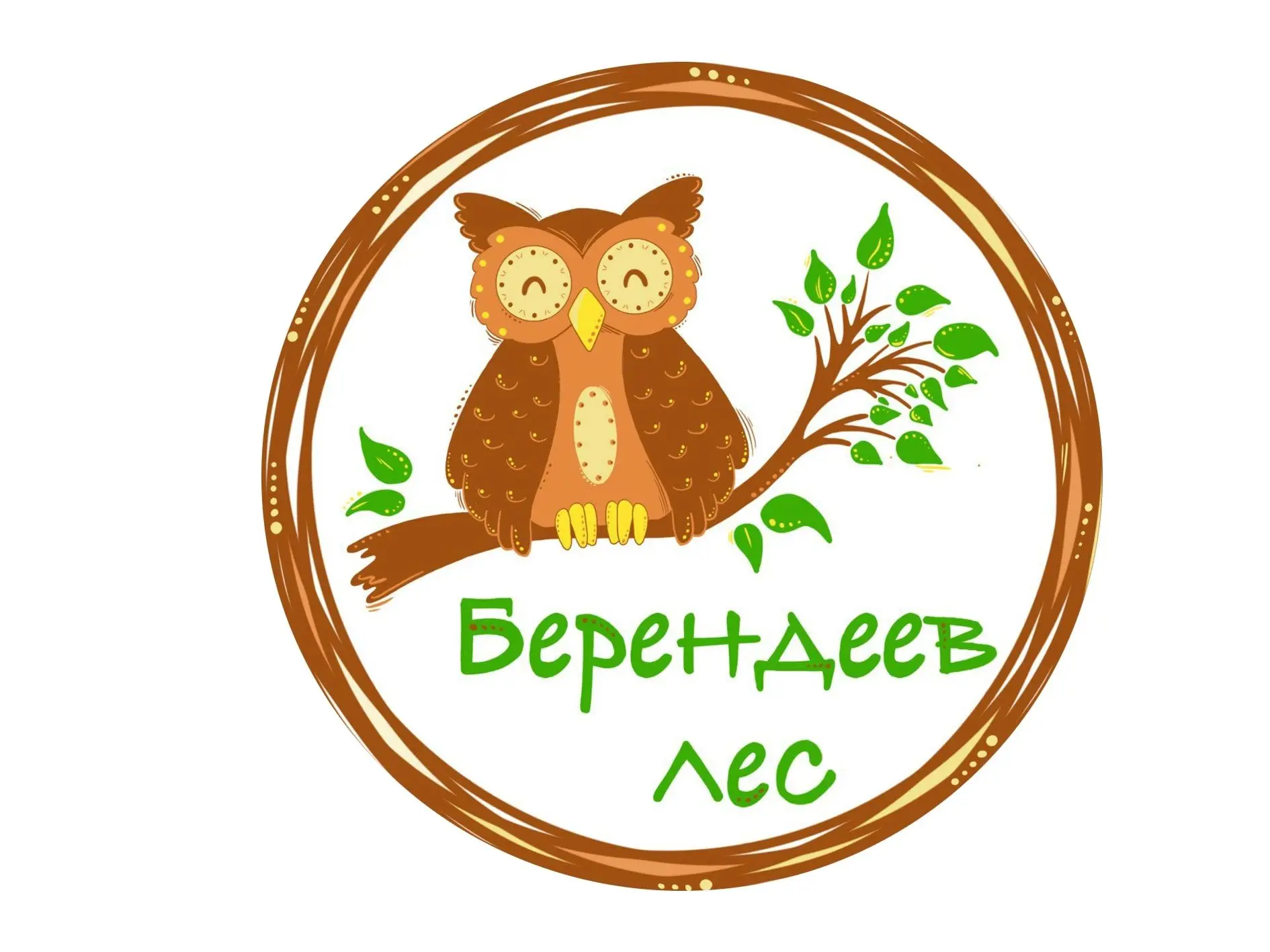 Загородный клуб "Берендеев лес"