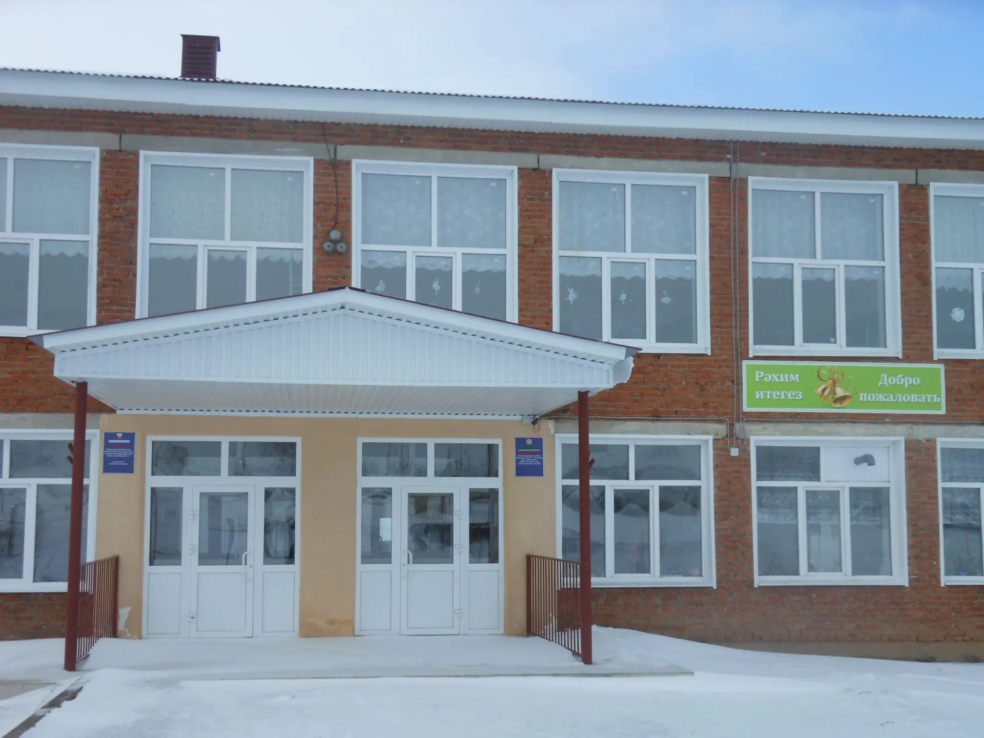 МБОУ "СОШ с.Какре-Елга" АМР РТ