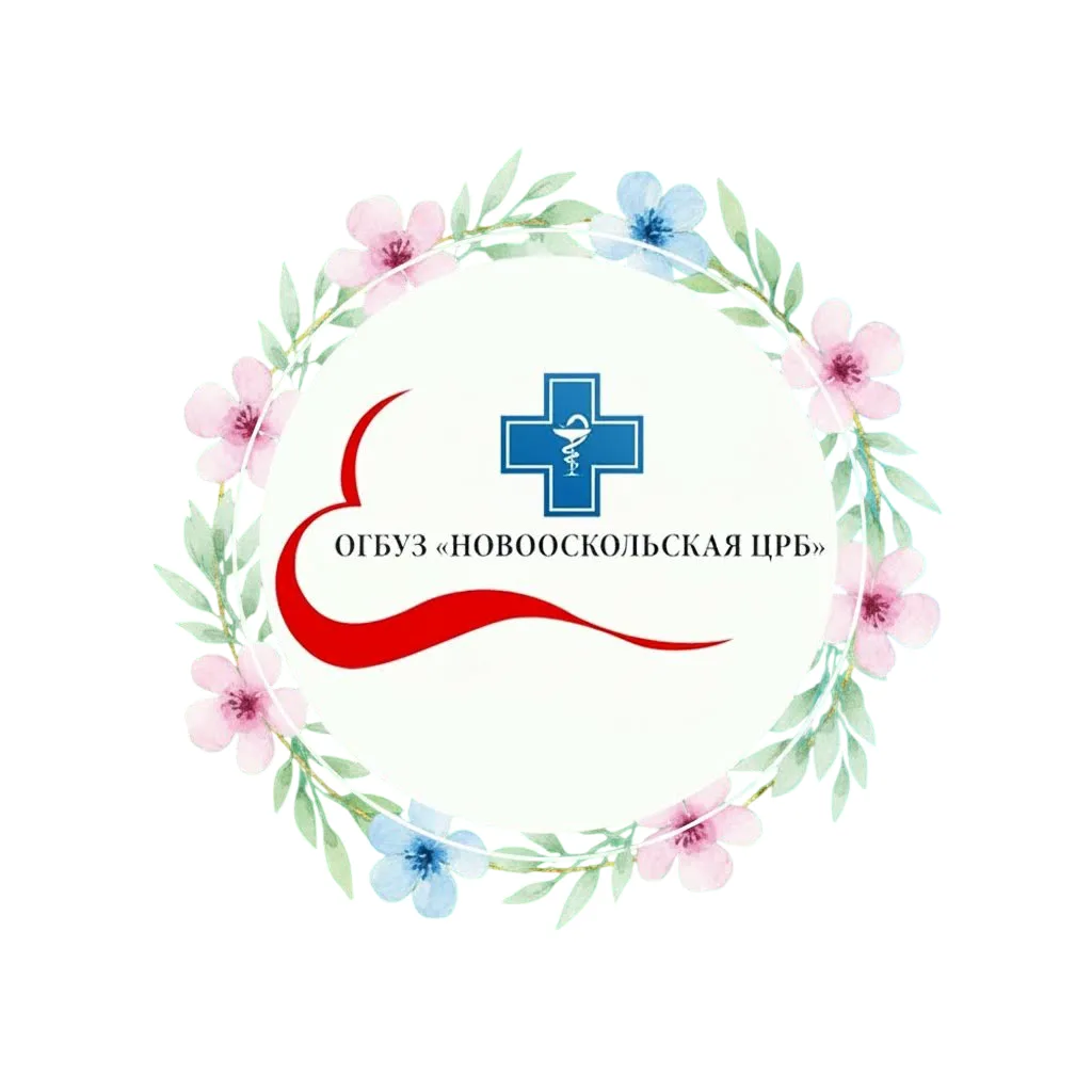 ОГБУЗ "Новооскольская ЦРБ"