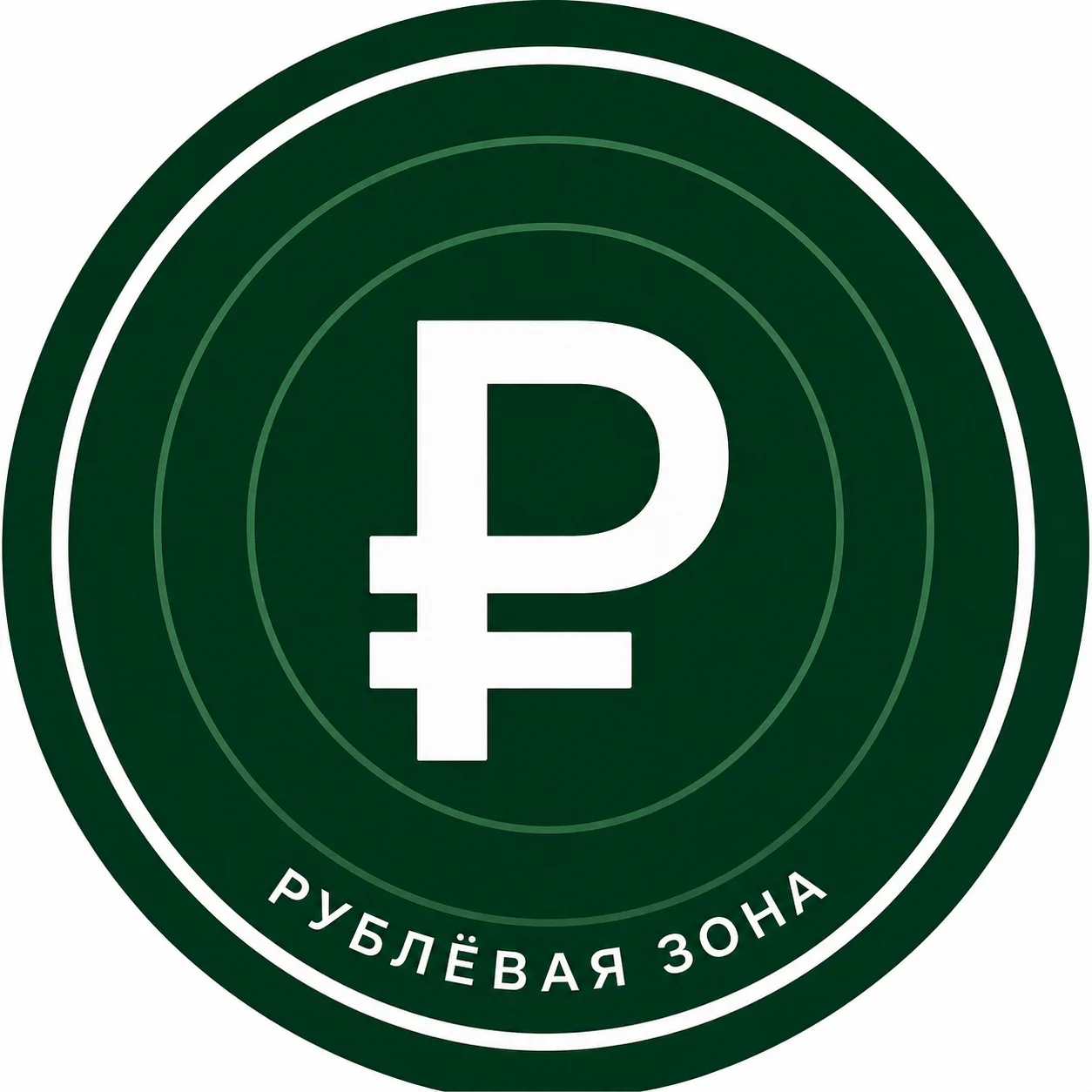 Рублёвая зона — канал в мессенджере MAX