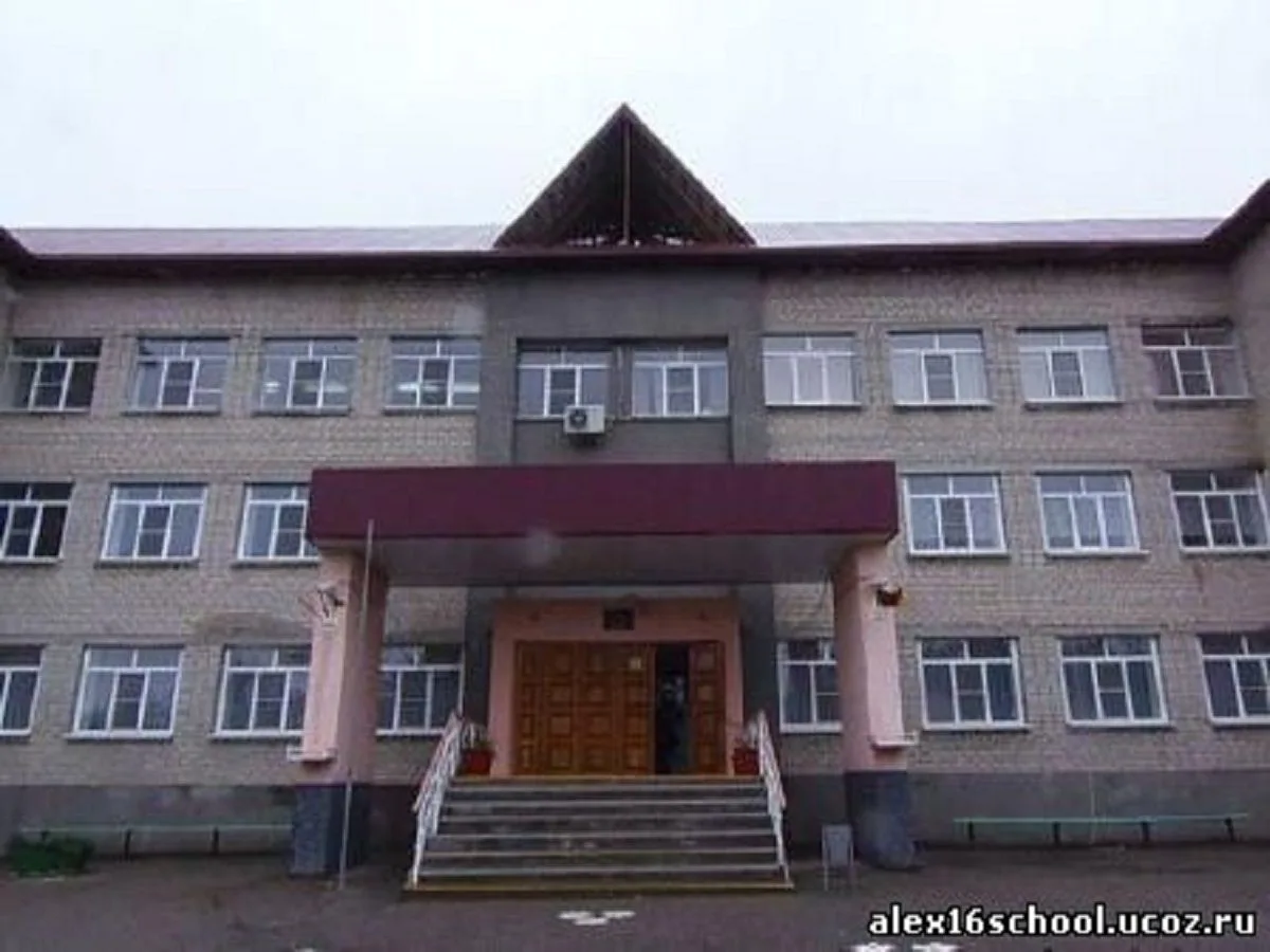 МОУ СОШ № 16 с. Александровское