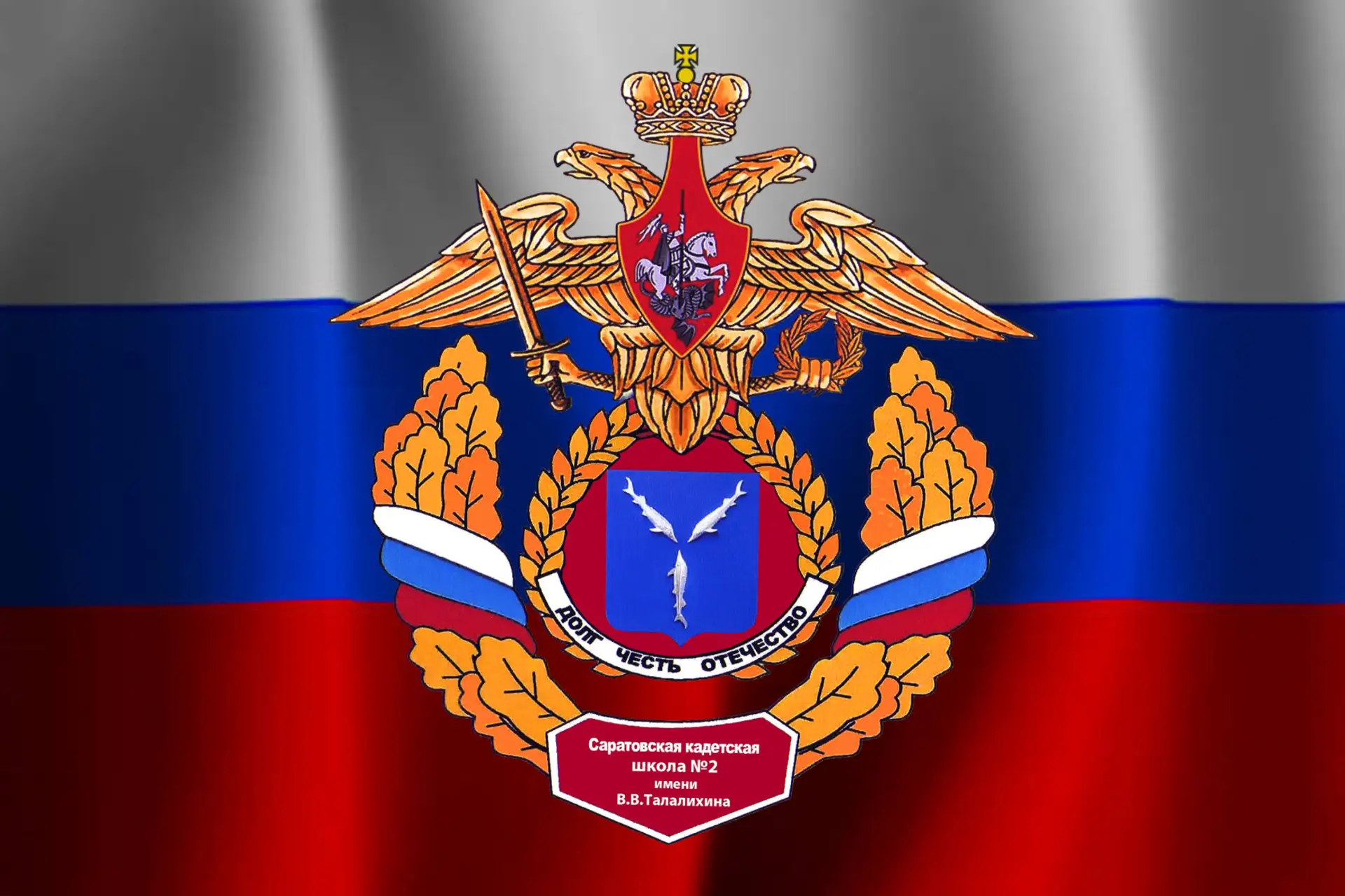 ГБОУ СО "СКШ №2 им. В.В. Талалихина"