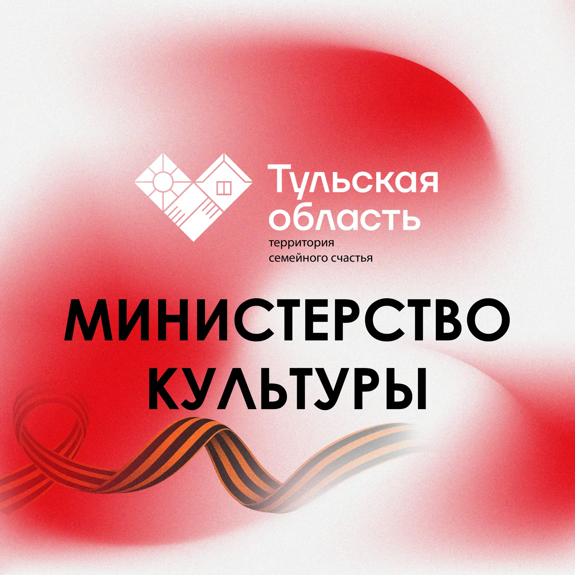 Министерство культуры Тульской области