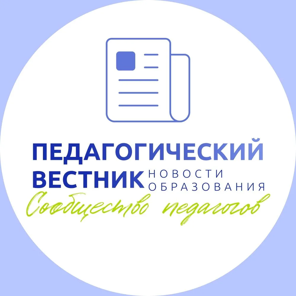 Педагогический вестник|Новости образования — канал в мессенджере MAX