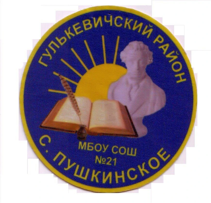 МБОУ СОШ № 21 им.П.С. Ракутина — канал в мессенджере MAX