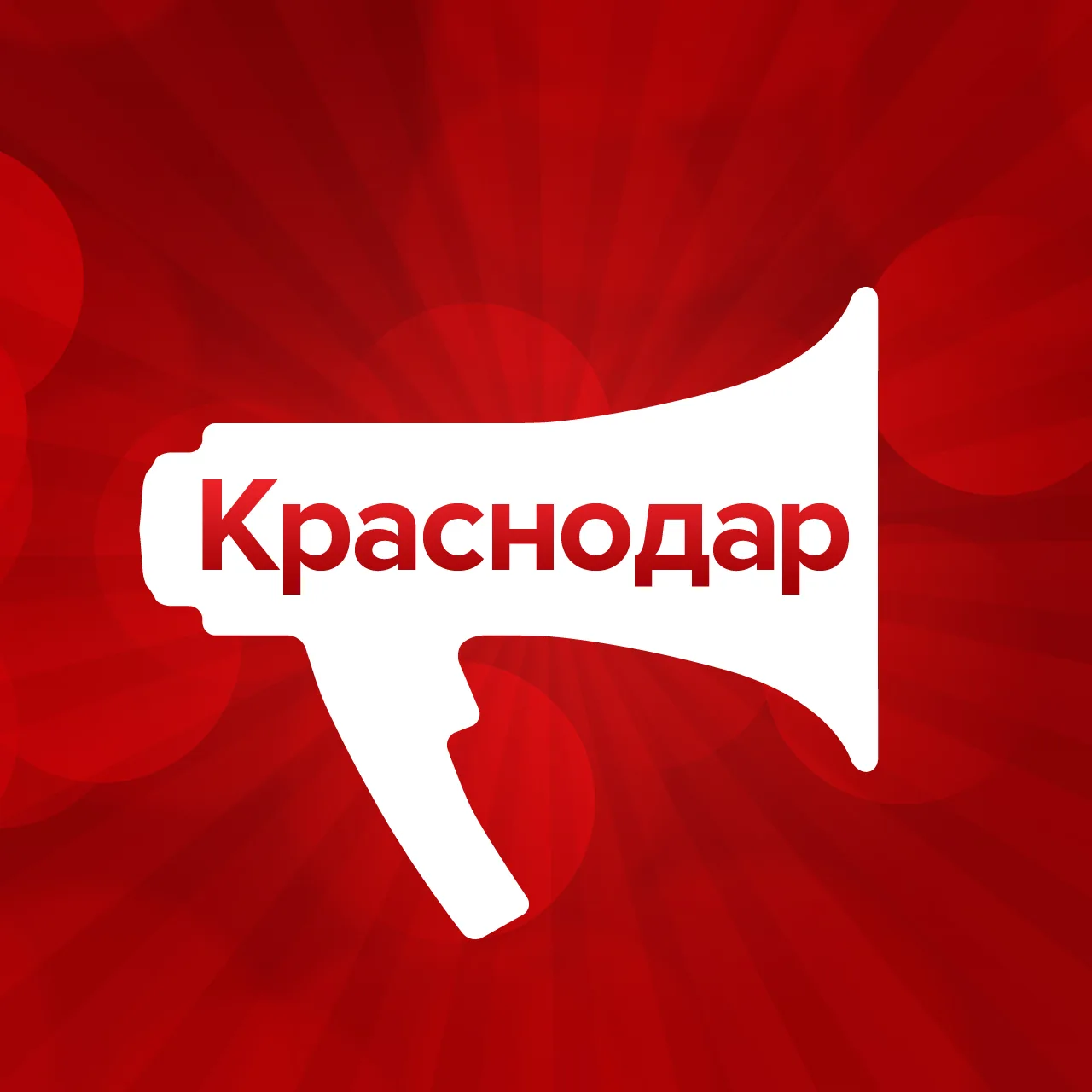 KrasnodarMedia.ru | Новости Краснодарского края — канал в мессенджере MAX
