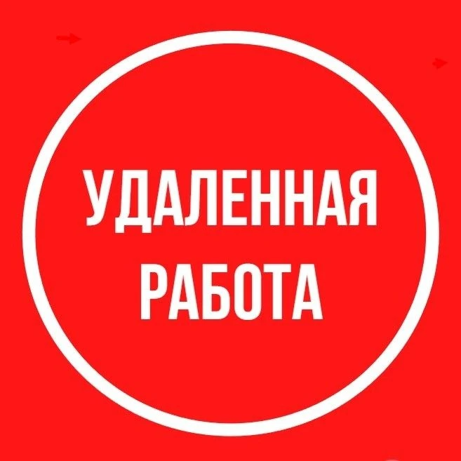 Удаленная работа | Работа Онлайн | Заработок — канал в мессенджере MAX