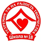МАОУ "Школа№18"