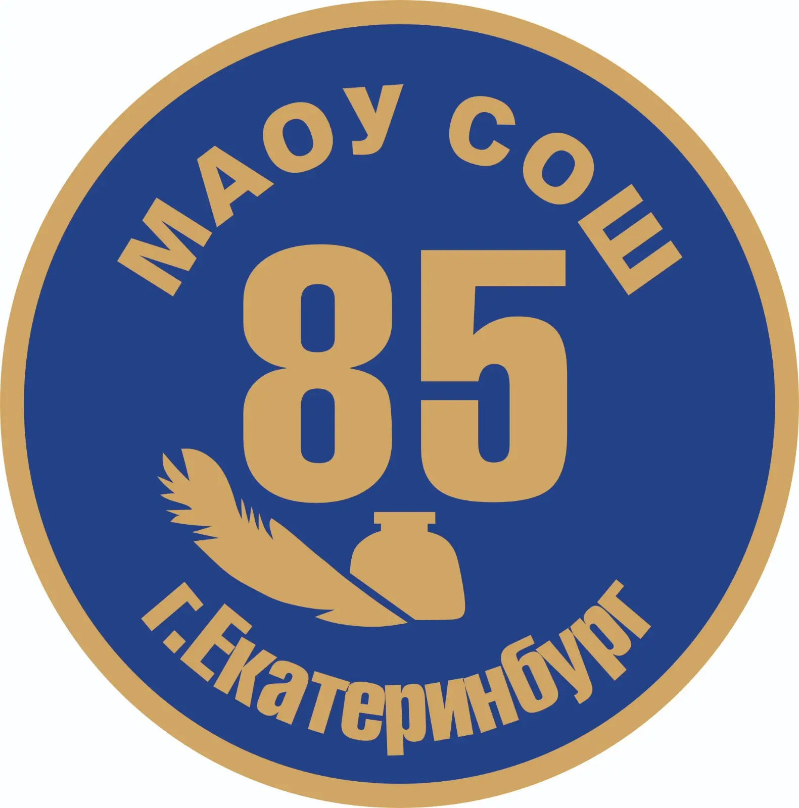 МАОУ СОШ № 85 - школа, где каждый важен! — канал в мессенджере MAX