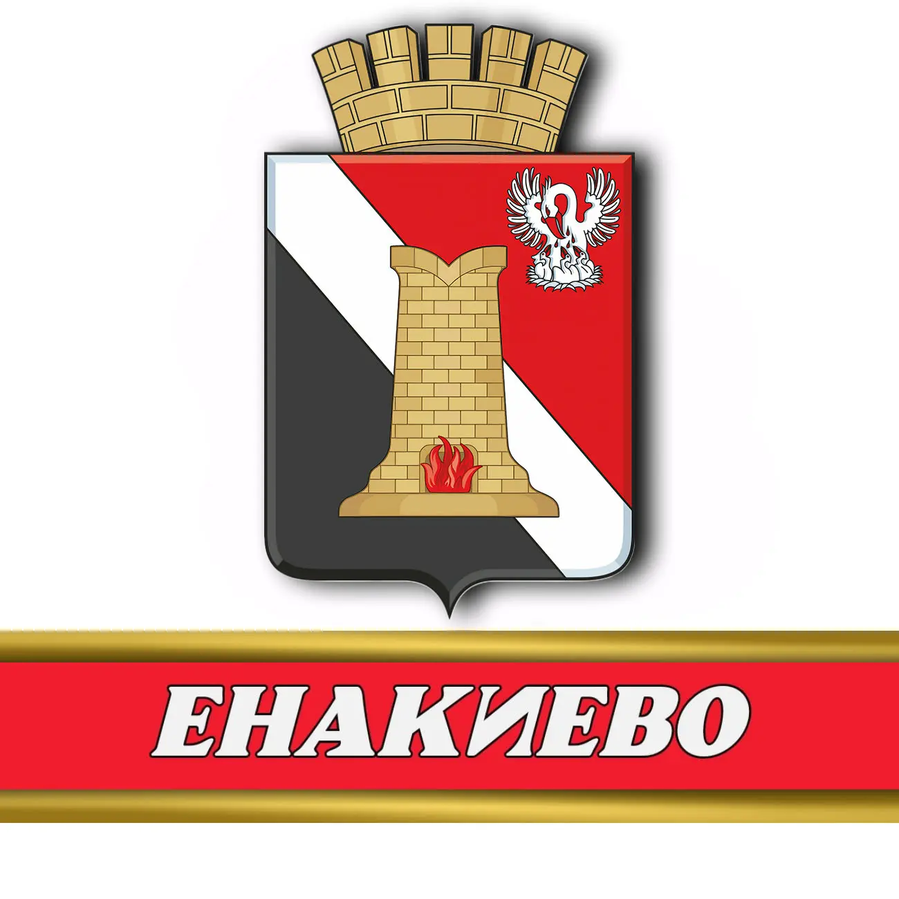 Администрация городского округа Енакиево — канал в мессенджере MAX