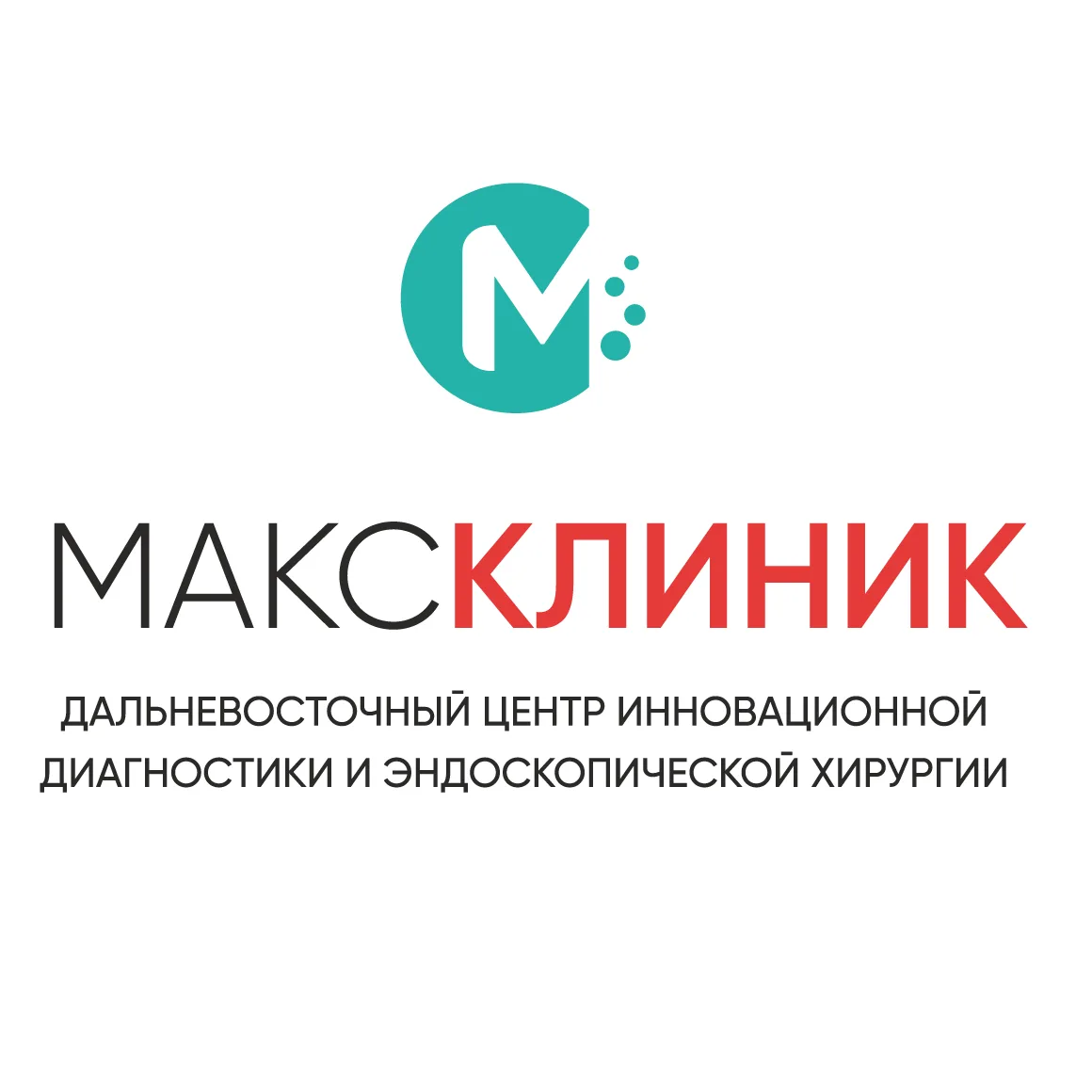 ДВЦ МАКСКЛИНИК В МАКС(MAX)