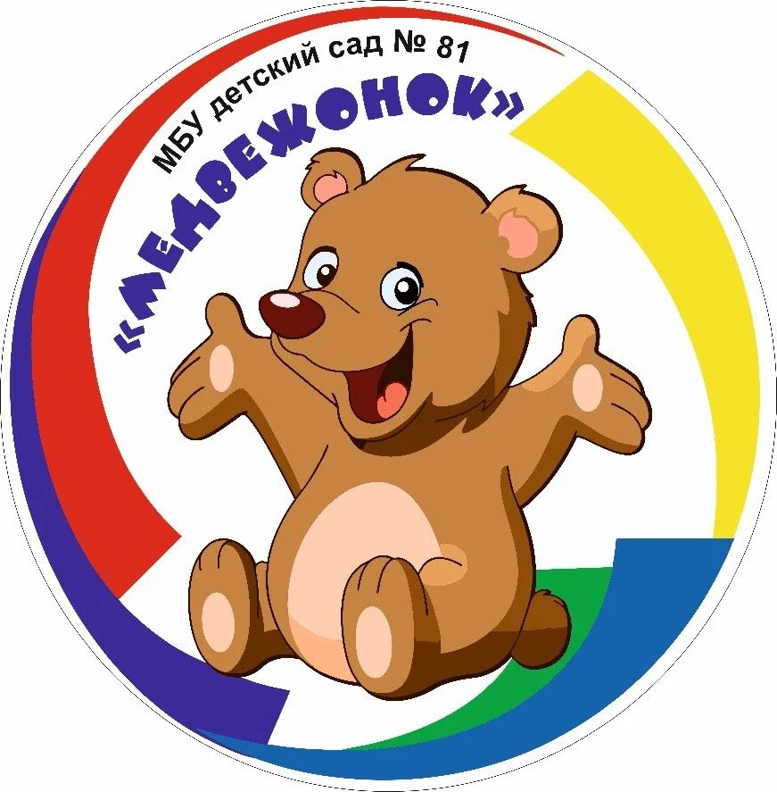 МБУ детский сад № 81 Медвежонок