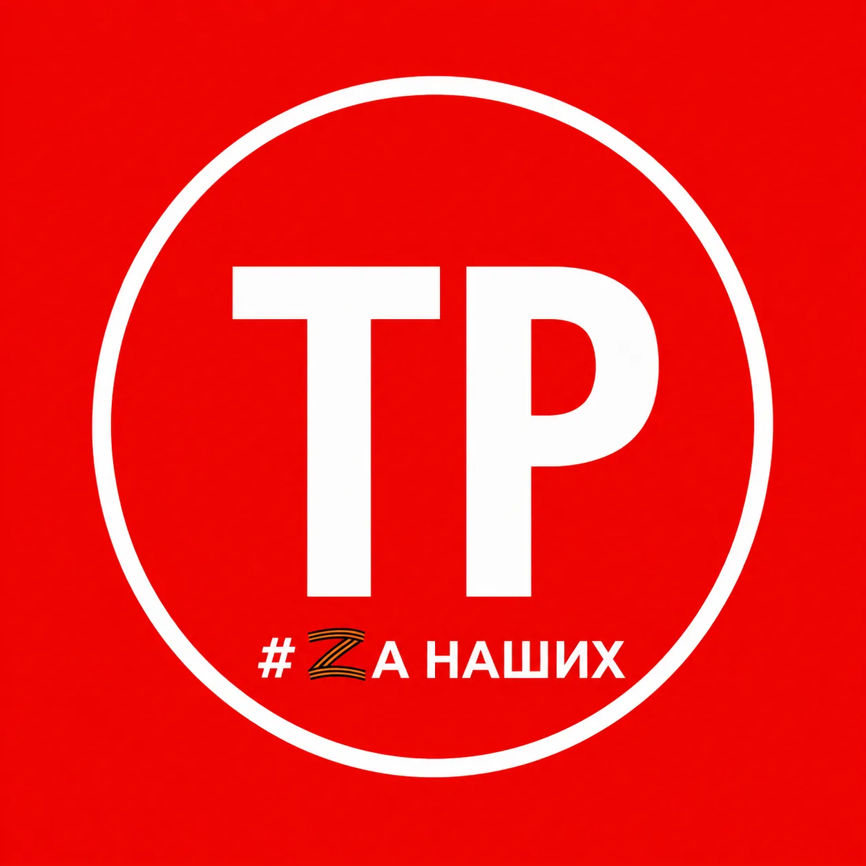 Типичный Реутов — канал в мессенджере MAX