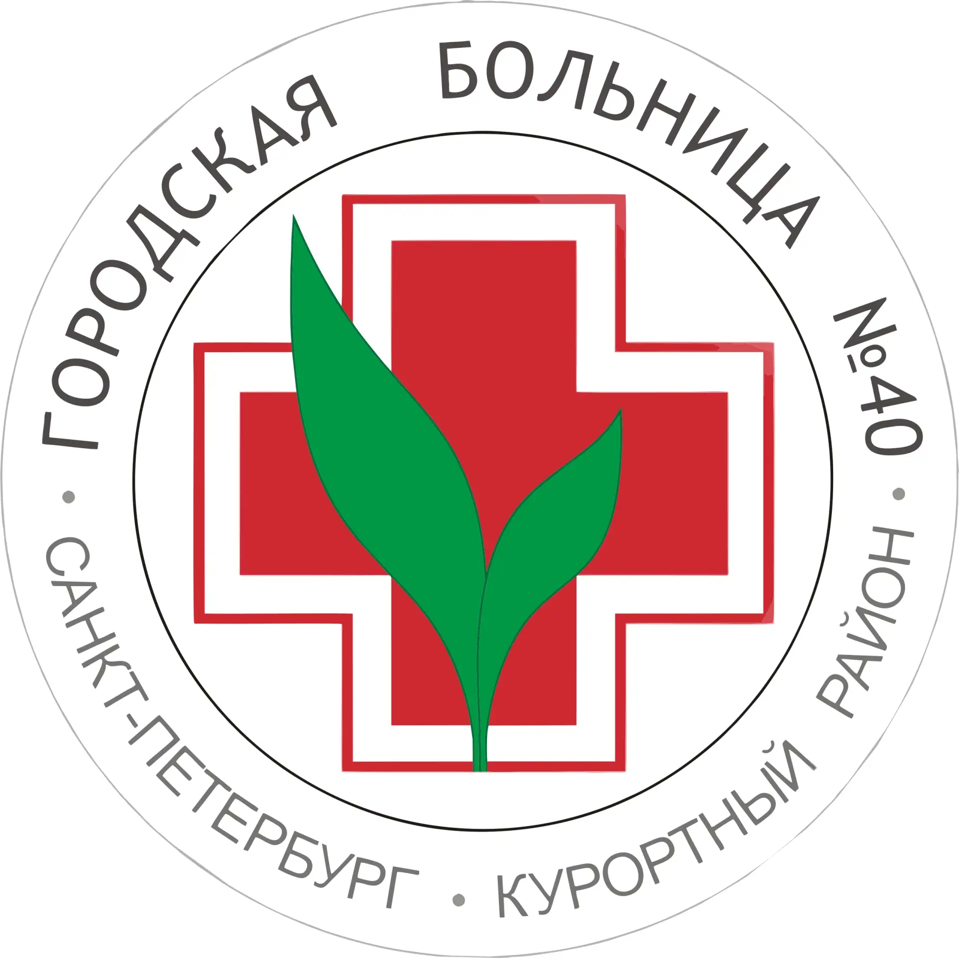СПб ГБУЗ "Городская больница №40" Сестрорецк — канал в мессенджере MAX
