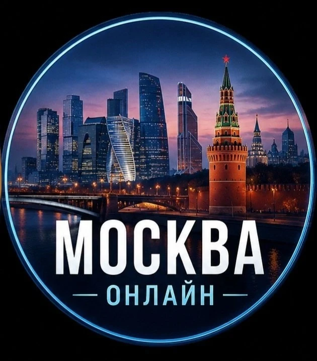 Москва онлайн