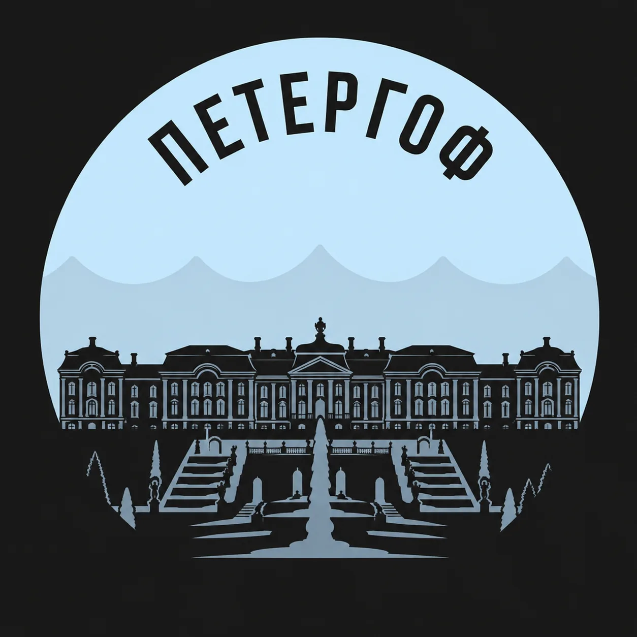 Петергоф