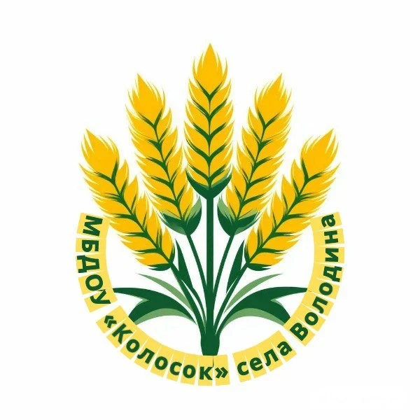 МБДОУ "Колосок" села Володина