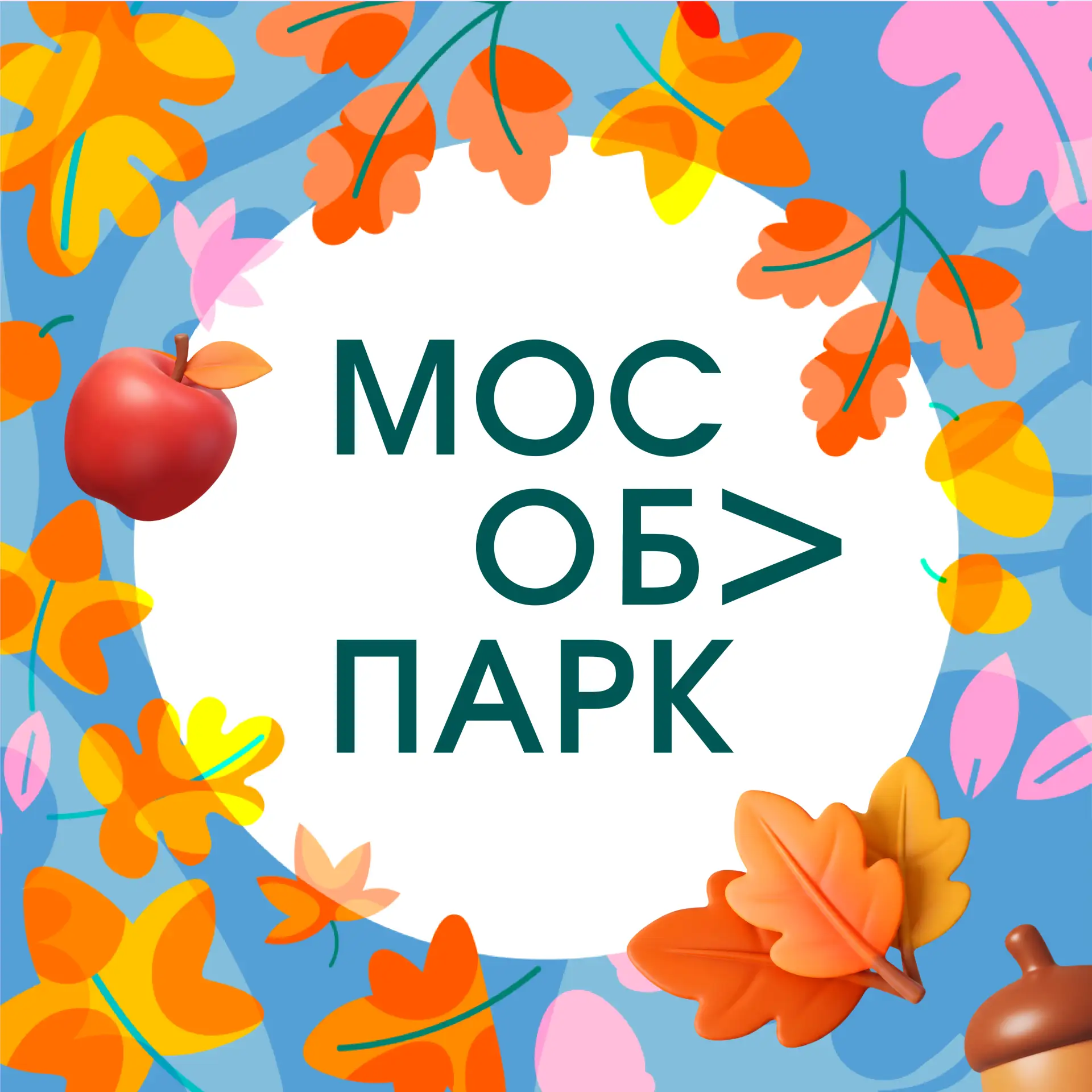 Мособлпарк — канал в мессенджере MAX