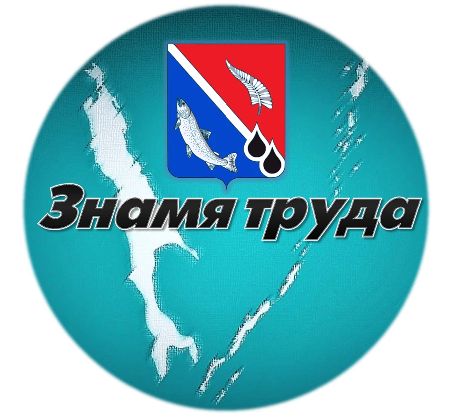 "Знамя труда" — канал в мессенджере MAX